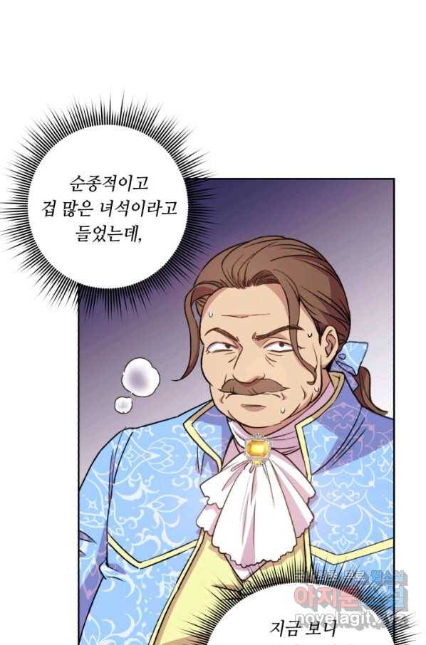 여왕님 안 돼요! 47화 81