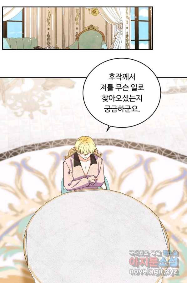여왕님 안 돼요! 47화 83