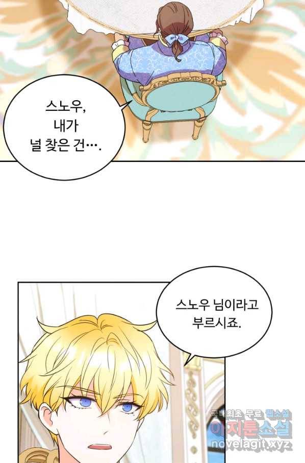 여왕님 안 돼요! 47화 84