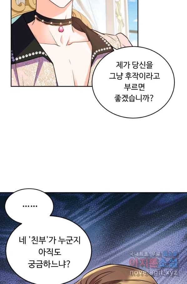 여왕님 안 돼요! 47화 85