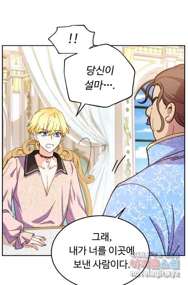 여왕님 안 돼요! 47화 87
