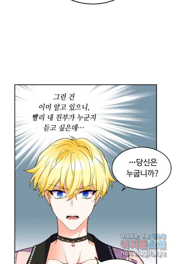 여왕님 안 돼요! 47화 88