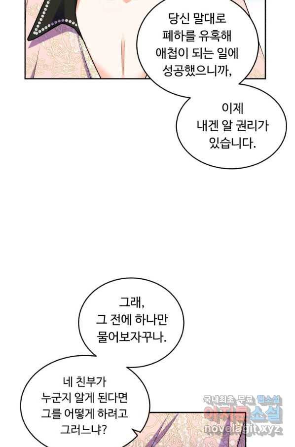 여왕님 안 돼요! 47화 89