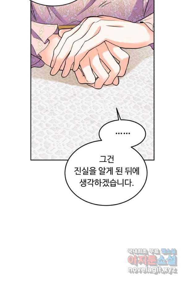 여왕님 안 돼요! 47화 90