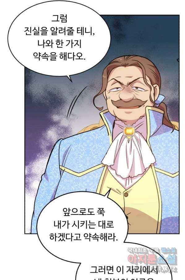 여왕님 안 돼요! 47화 91