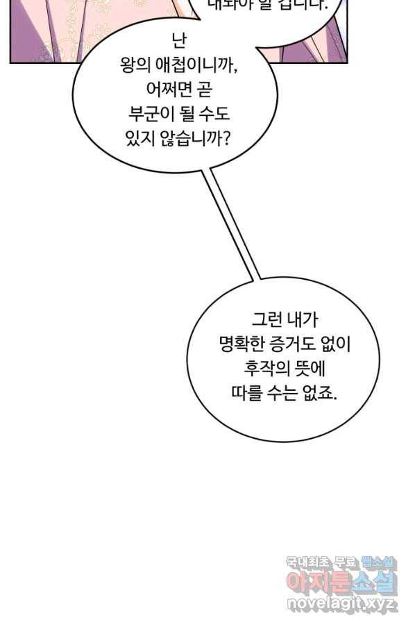 여왕님 안 돼요! 47화 93