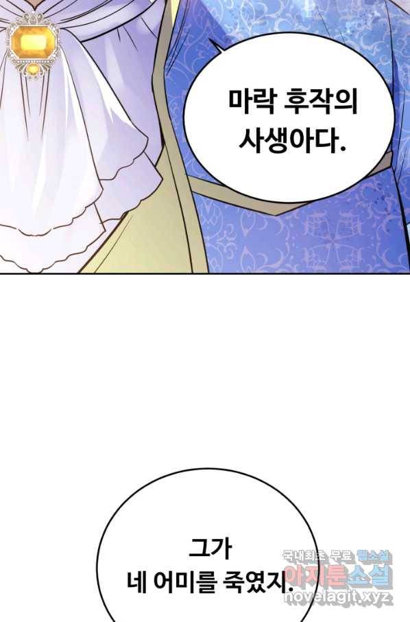 여왕님 안 돼요! 47화 95
