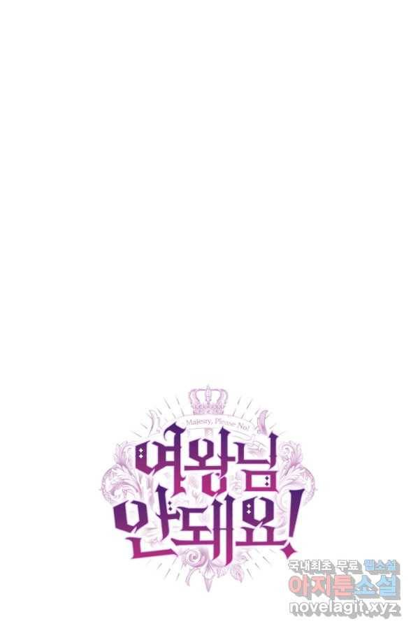 여왕님 안 돼요! 47화 98