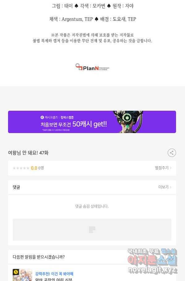 여왕님 안 돼요! 47화 99