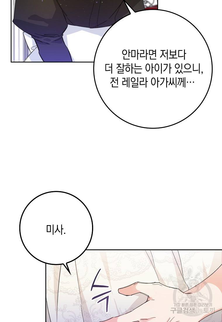 버린 쓰레기는 다시 줍지 않는다 5화 2