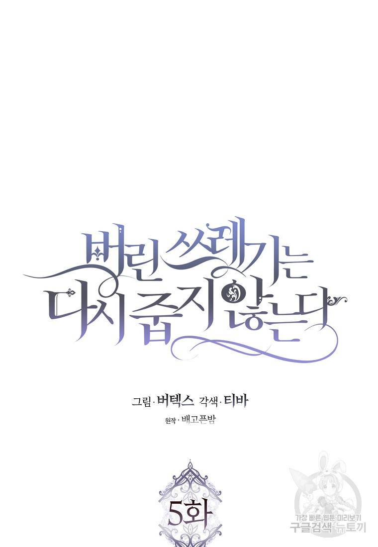 버린 쓰레기는 다시 줍지 않는다 5화 9