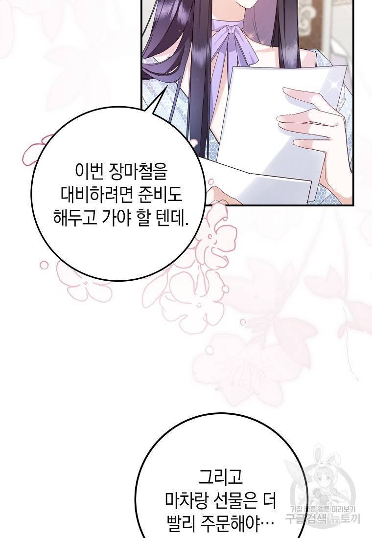 버린 쓰레기는 다시 줍지 않는다 5화 21