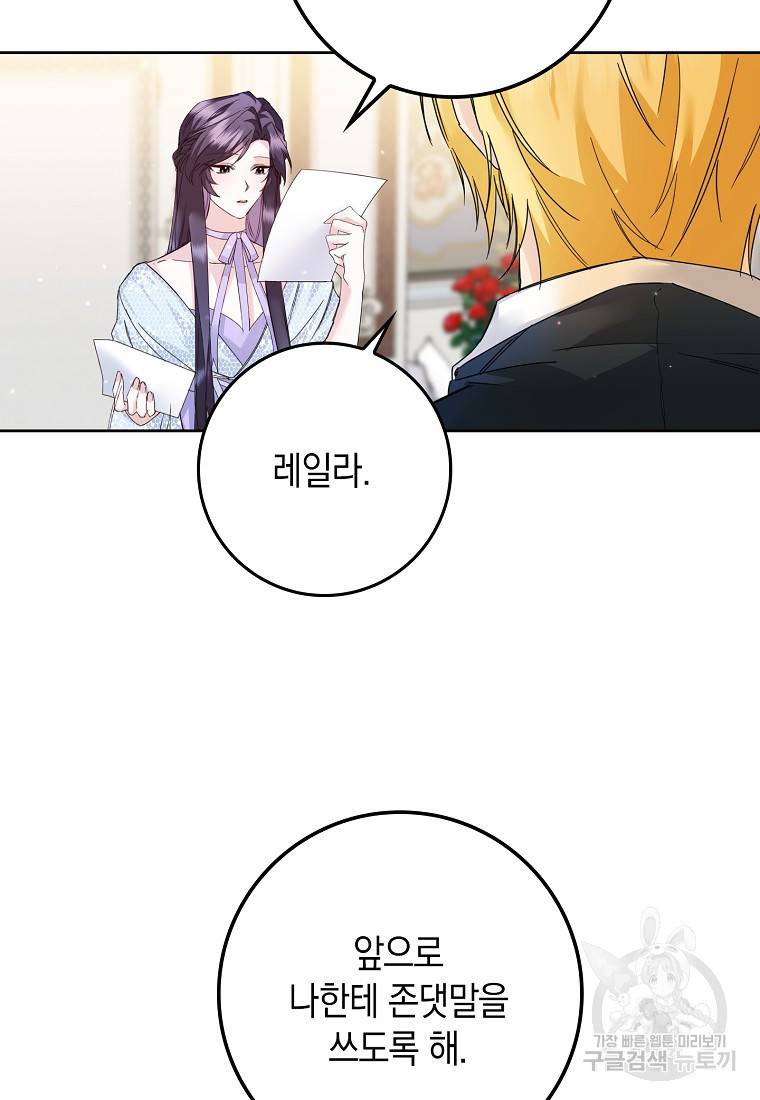 버린 쓰레기는 다시 줍지 않는다 5화 22