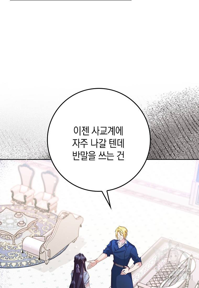 버린 쓰레기는 다시 줍지 않는다 5화 25