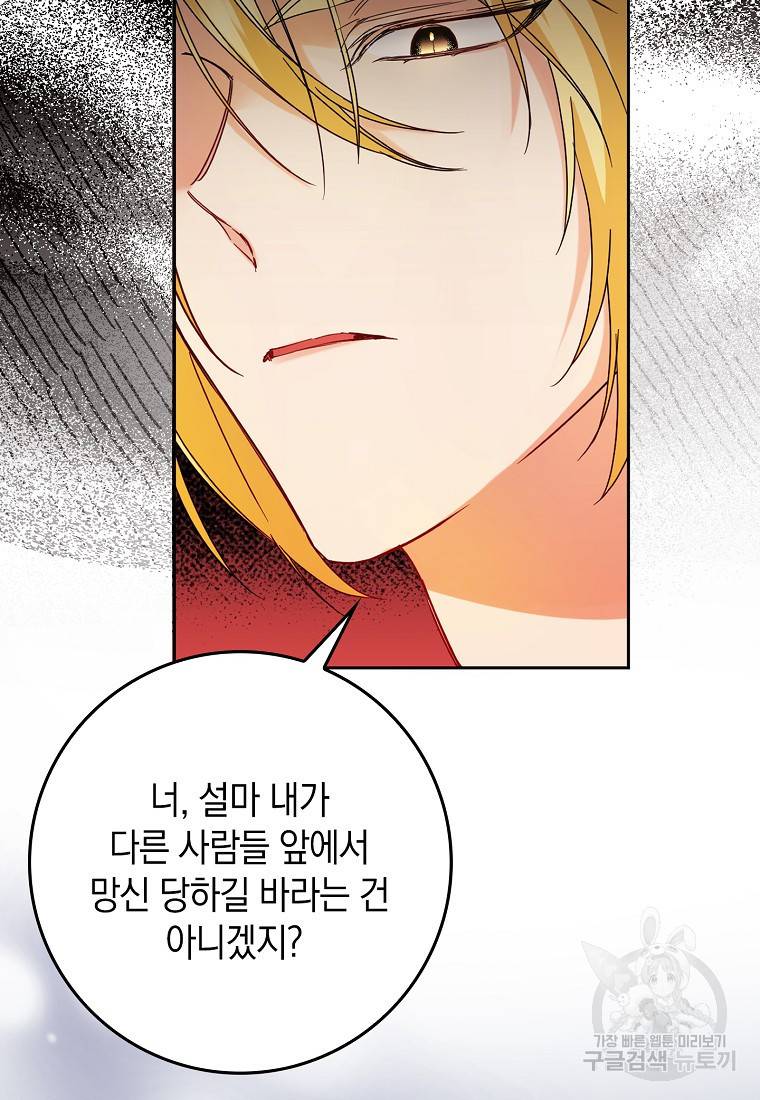 버린 쓰레기는 다시 줍지 않는다 5화 27