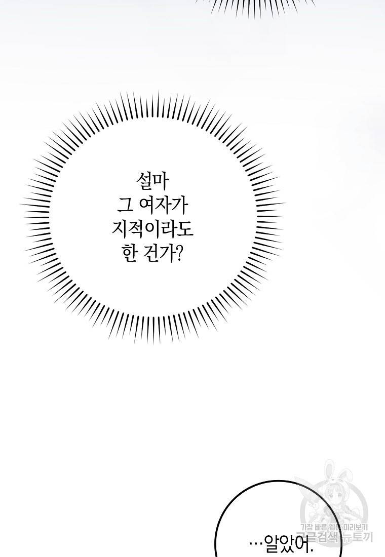 버린 쓰레기는 다시 줍지 않는다 5화 29
