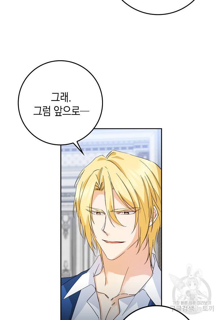 버린 쓰레기는 다시 줍지 않는다 5화 31