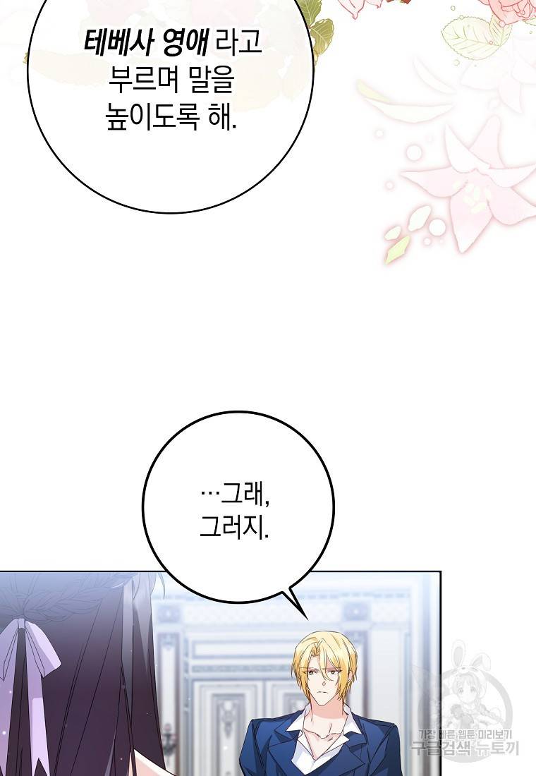 버린 쓰레기는 다시 줍지 않는다 5화 34