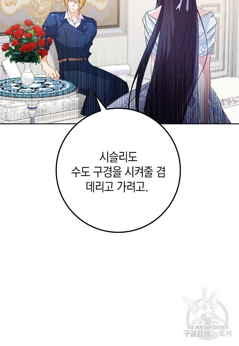 버린 쓰레기는 다시 줍지 않는다 5화 38