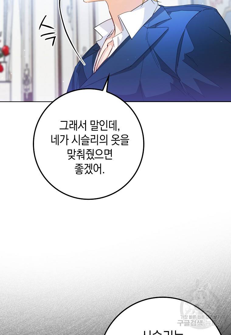 버린 쓰레기는 다시 줍지 않는다 5화 41