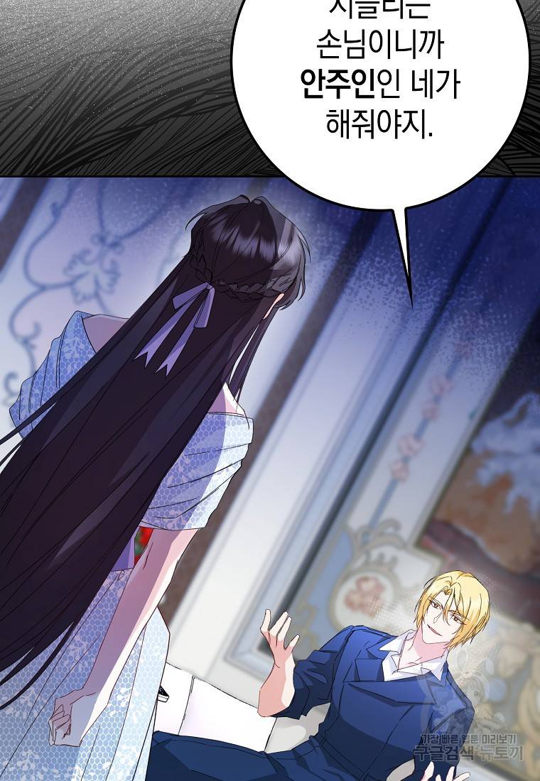 버린 쓰레기는 다시 줍지 않는다 5화 42