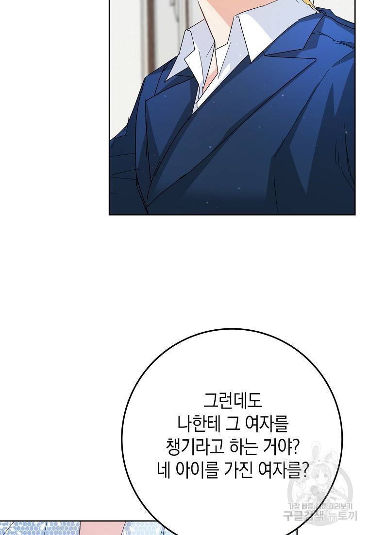 버린 쓰레기는 다시 줍지 않는다 5화 47