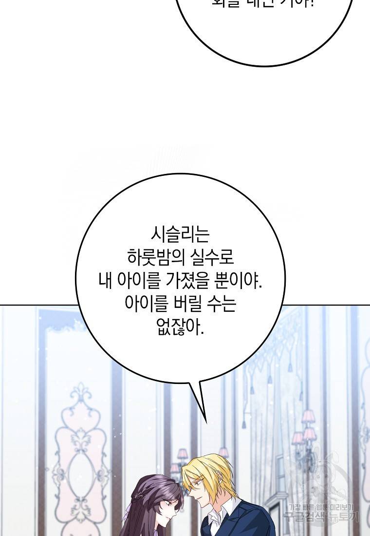 버린 쓰레기는 다시 줍지 않는다 5화 49