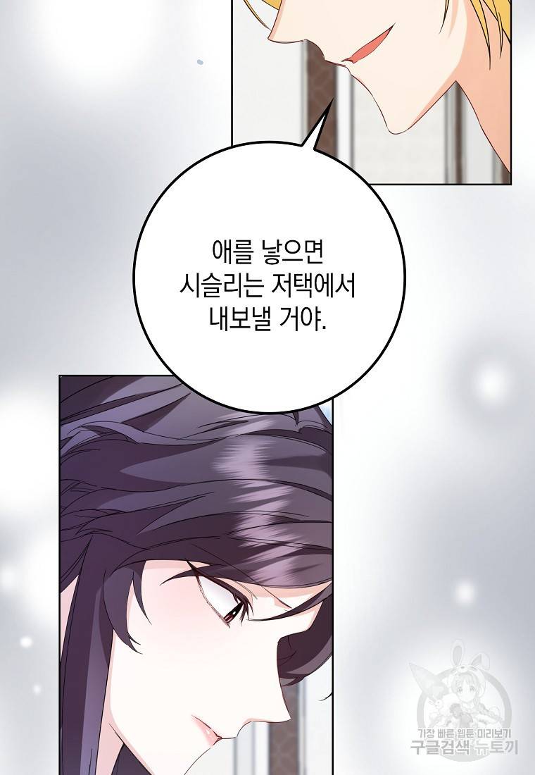 버린 쓰레기는 다시 줍지 않는다 5화 51