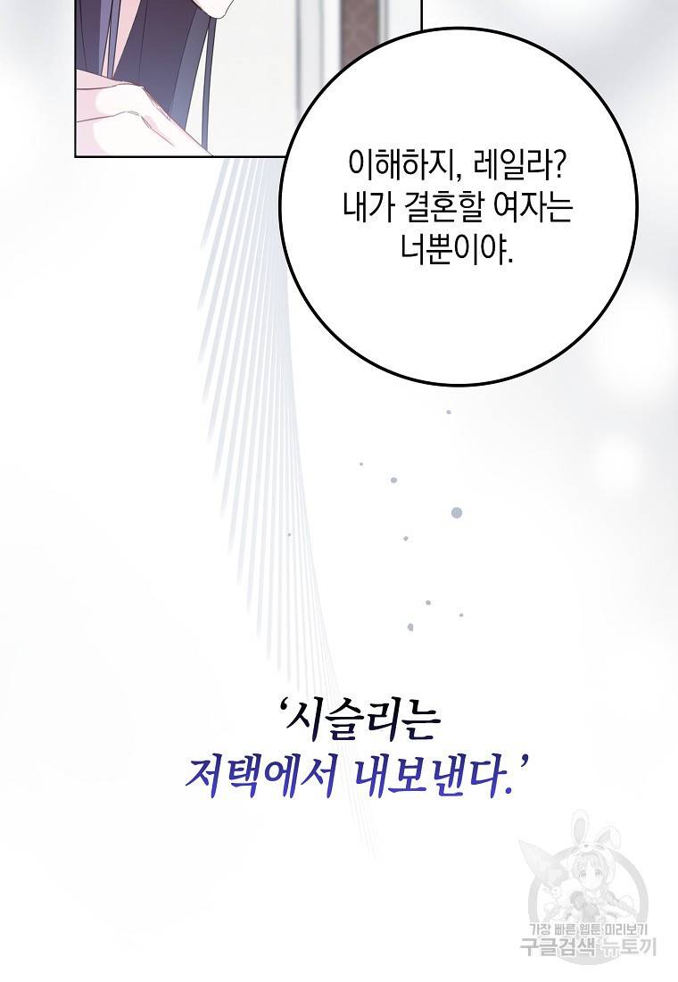 버린 쓰레기는 다시 줍지 않는다 5화 52