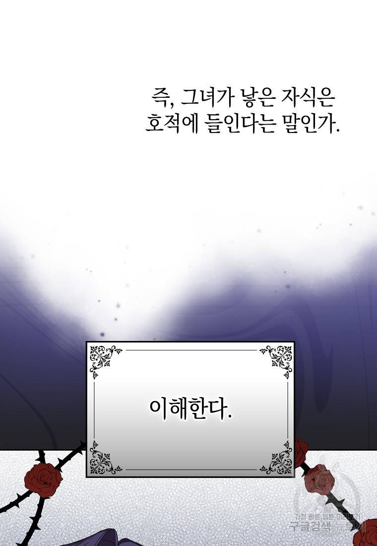 버린 쓰레기는 다시 줍지 않는다 5화 53
