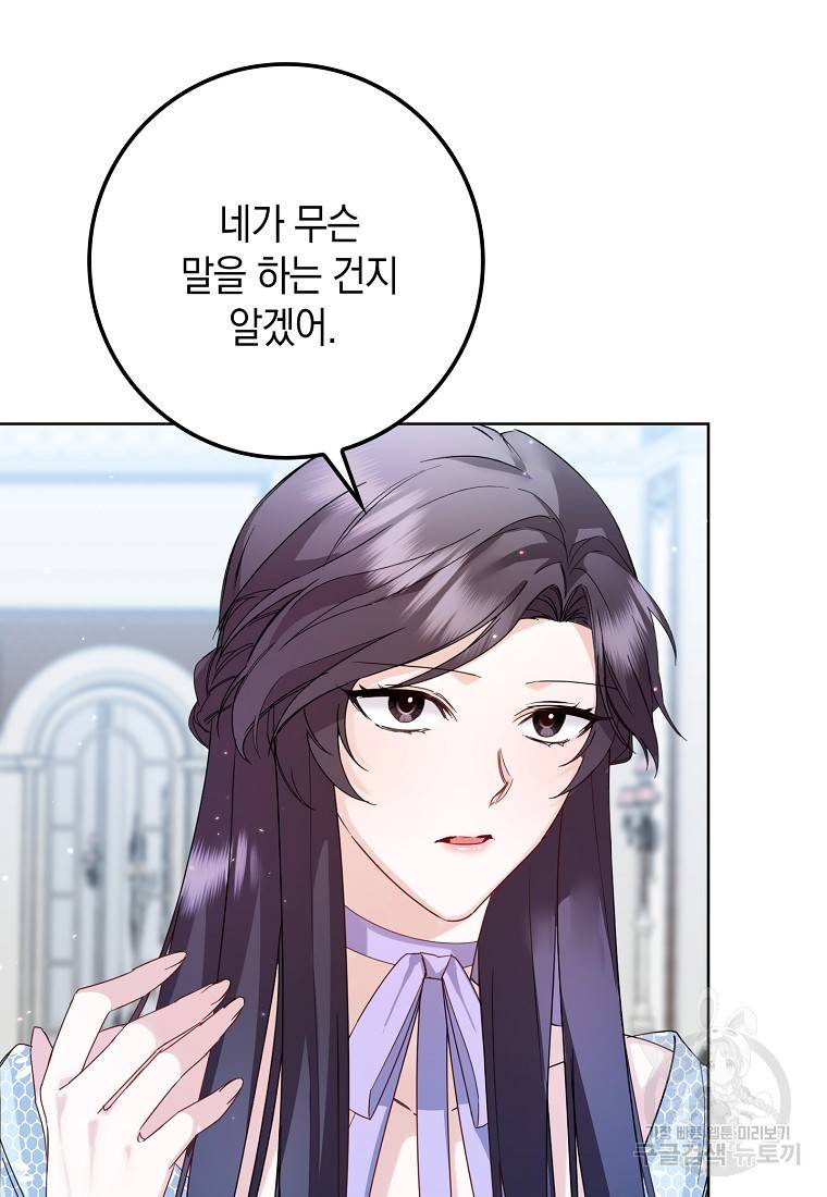 버린 쓰레기는 다시 줍지 않는다 5화 57