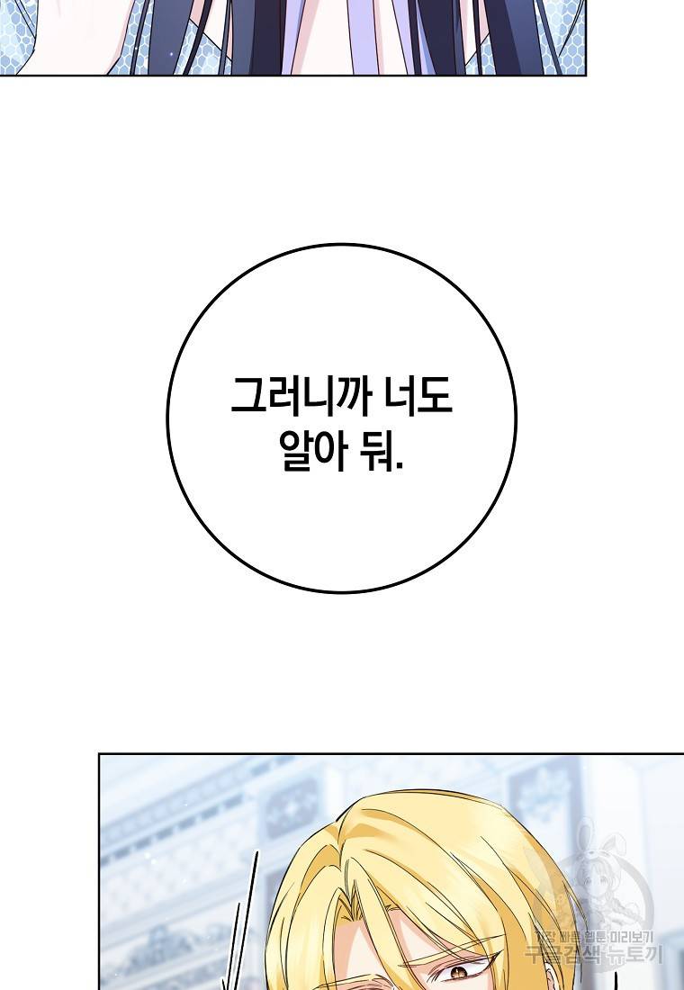 버린 쓰레기는 다시 줍지 않는다 5화 58