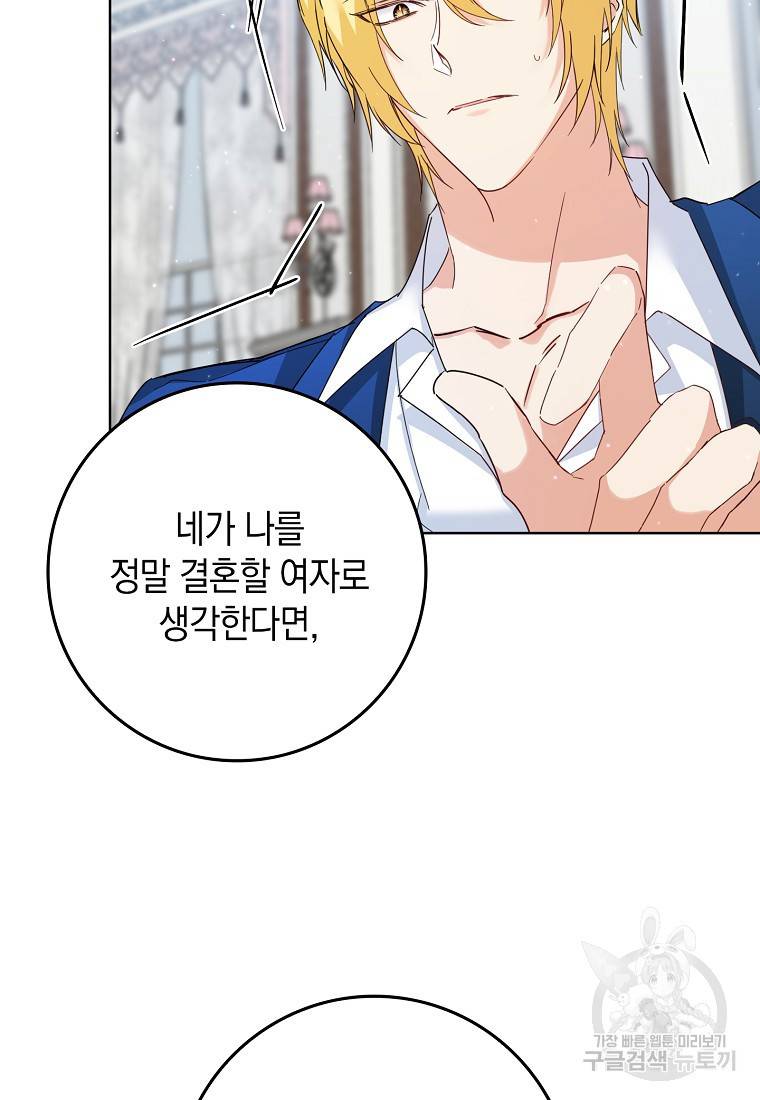 버린 쓰레기는 다시 줍지 않는다 5화 59