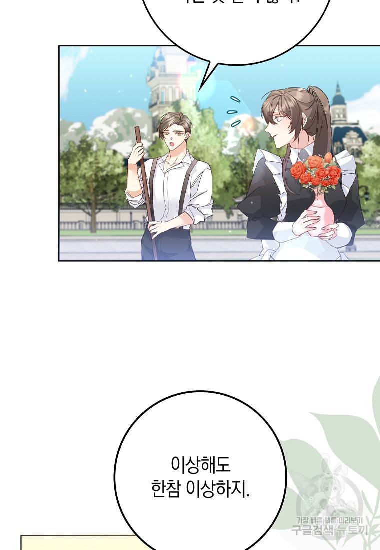 버린 쓰레기는 다시 줍지 않는다 5화 63