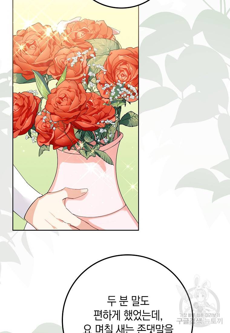 버린 쓰레기는 다시 줍지 않는다 5화 64