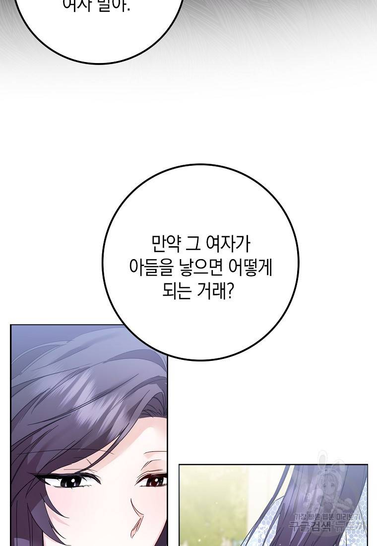 버린 쓰레기는 다시 줍지 않는다 5화 67