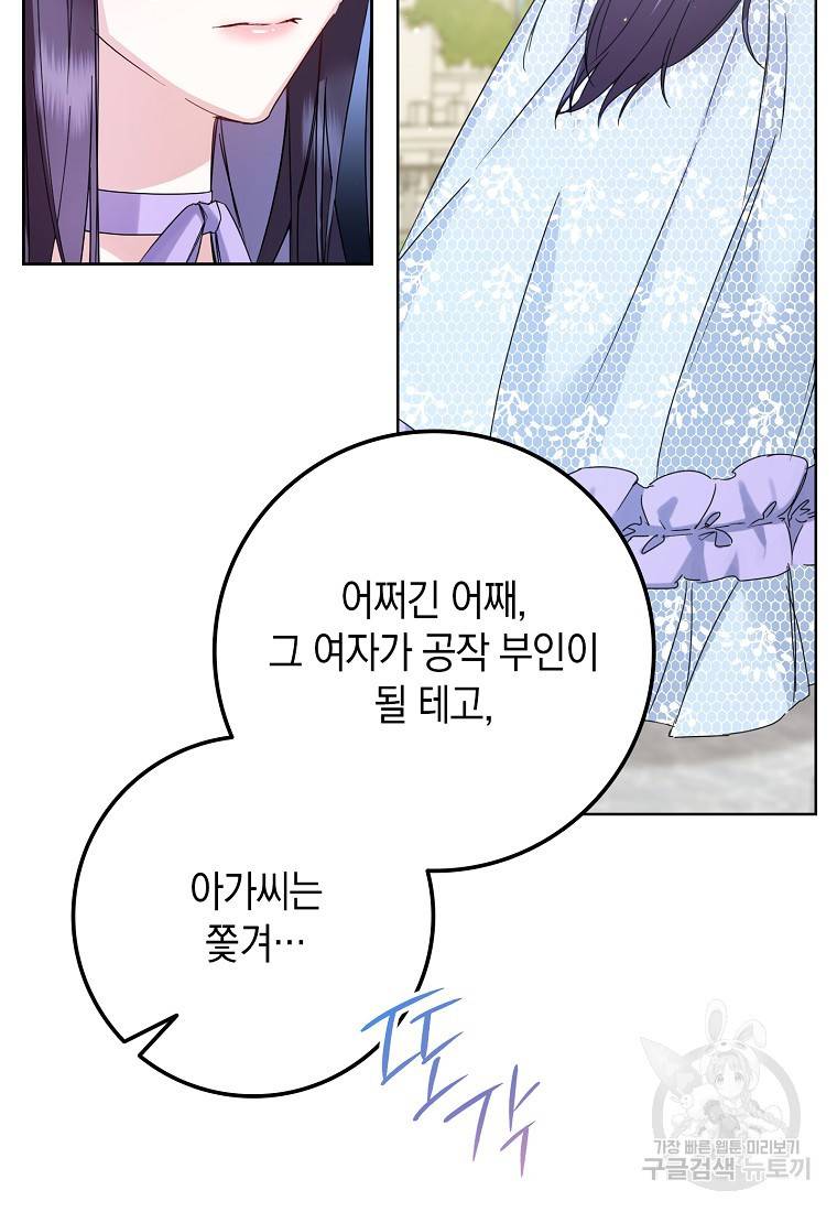 버린 쓰레기는 다시 줍지 않는다 5화 68