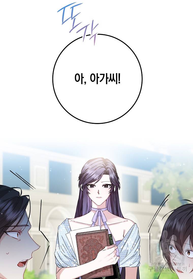 버린 쓰레기는 다시 줍지 않는다 5화 69