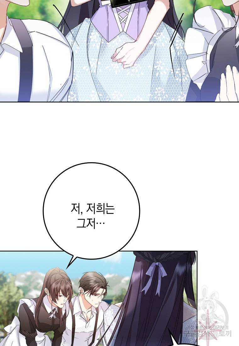버린 쓰레기는 다시 줍지 않는다 5화 70