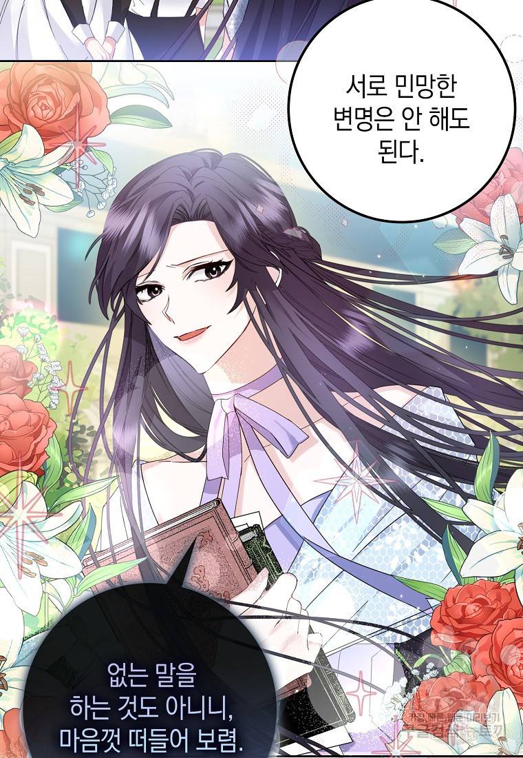 버린 쓰레기는 다시 줍지 않는다 5화 71