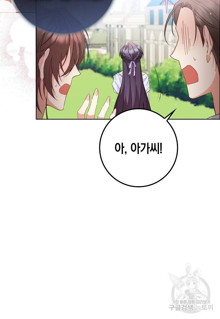 버린 쓰레기는 다시 줍지 않는다 5화 72