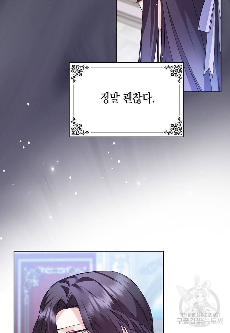 버린 쓰레기는 다시 줍지 않는다 5화 74
