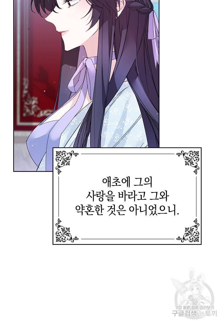 버린 쓰레기는 다시 줍지 않는다 5화 75