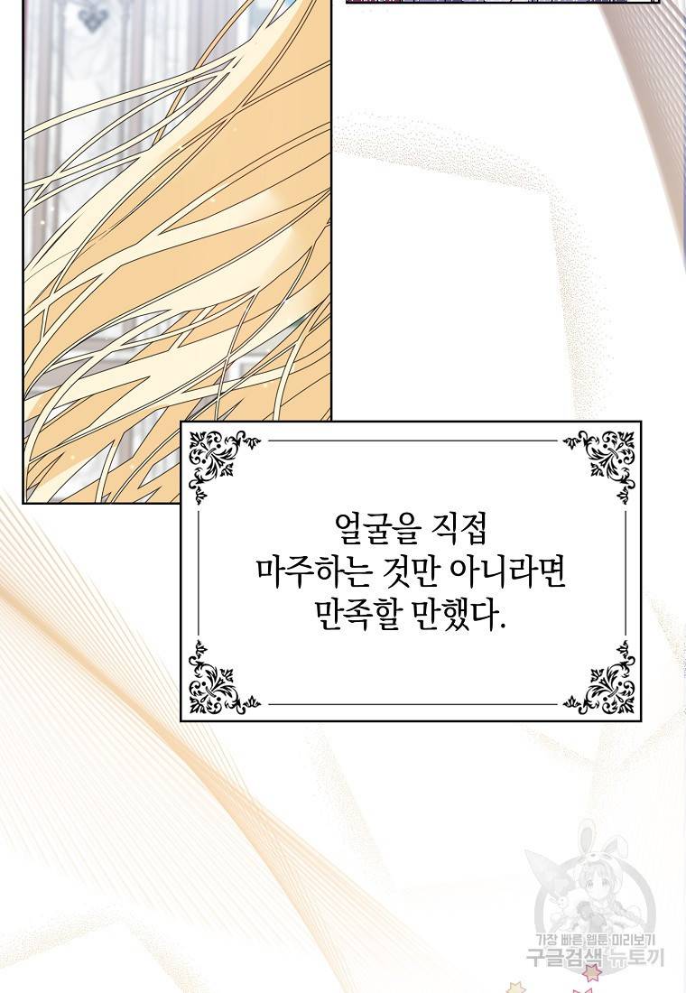 버린 쓰레기는 다시 줍지 않는다 5화 79