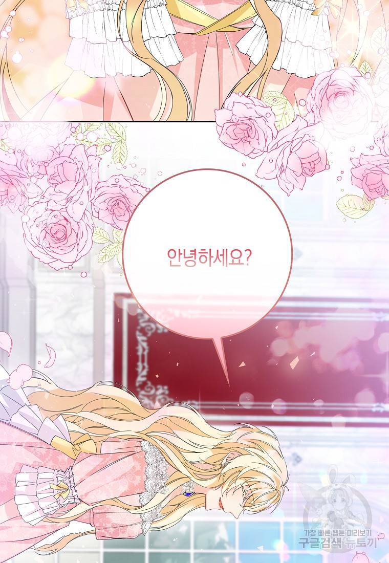 버린 쓰레기는 다시 줍지 않는다 5화 81