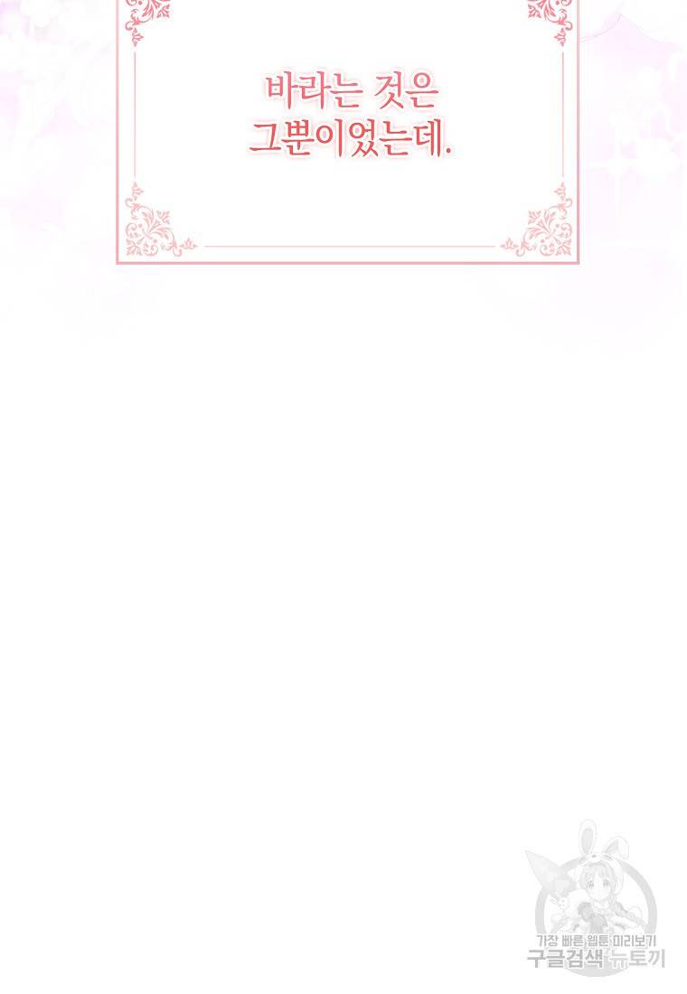 버린 쓰레기는 다시 줍지 않는다 5화 83