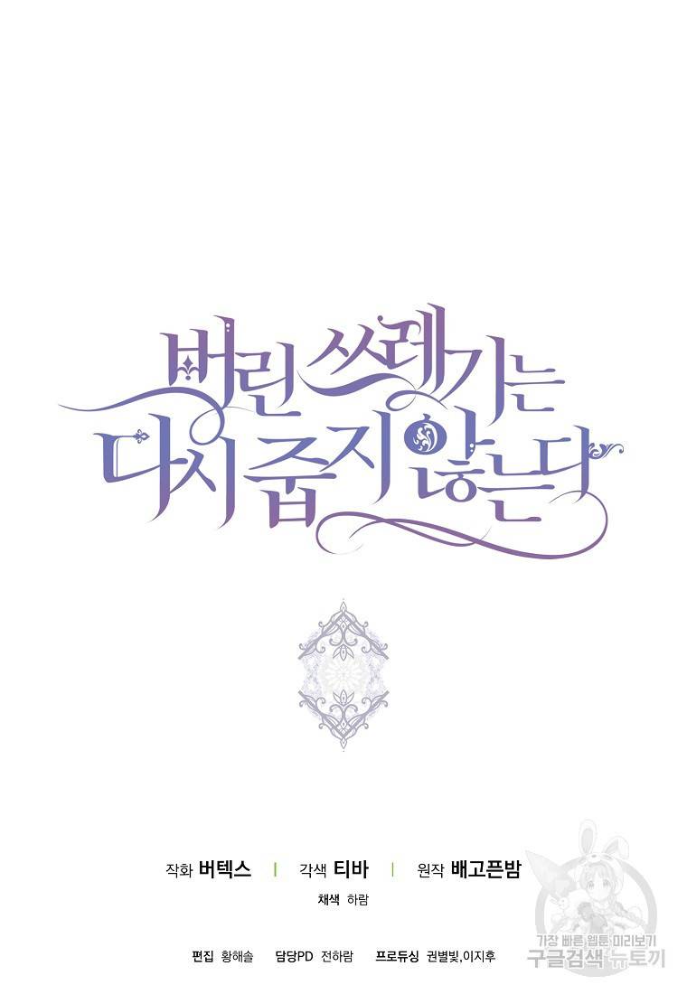 버린 쓰레기는 다시 줍지 않는다 5화 84