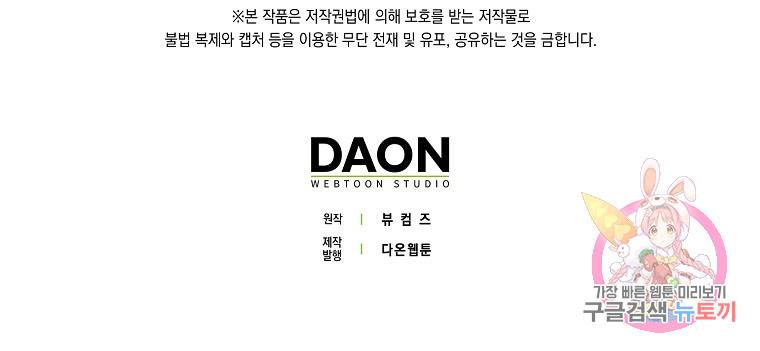 버린 쓰레기는 다시 줍지 않는다 5화 85