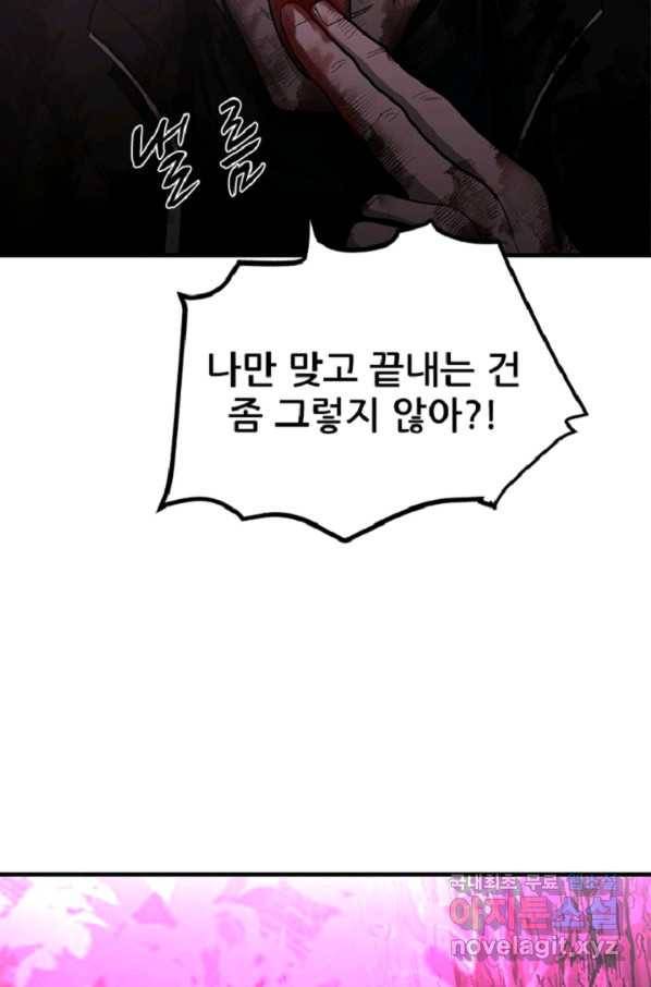 히어로가 되지 않기로 했다 41화 2