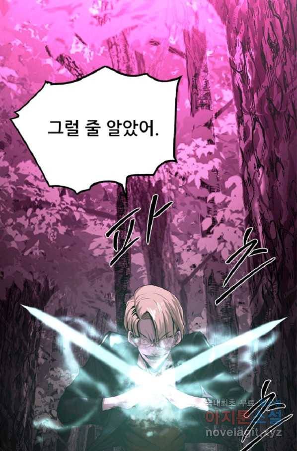 히어로가 되지 않기로 했다 41화 3